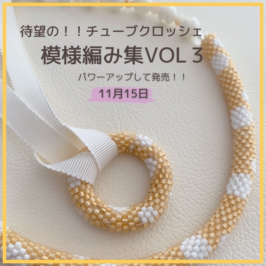 書籍・テクニックブック | ビーズキット販売 nagomi＊style